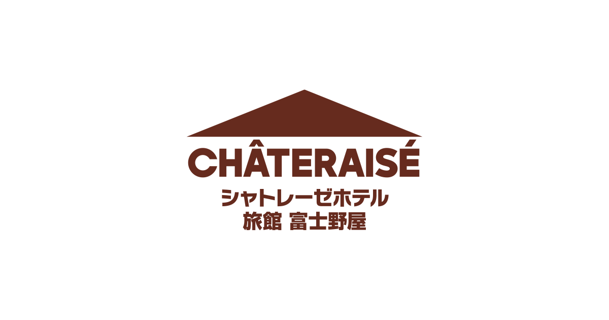 シャトレーゼホテル 旅館 富士野屋 | CHATERAISE HOTEL FUJINOYA